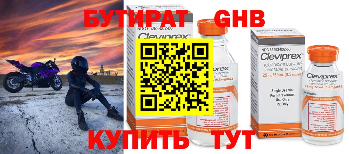БУТИРАТ  БУТИРАТ 99%  Вход с VPN  Лесной 