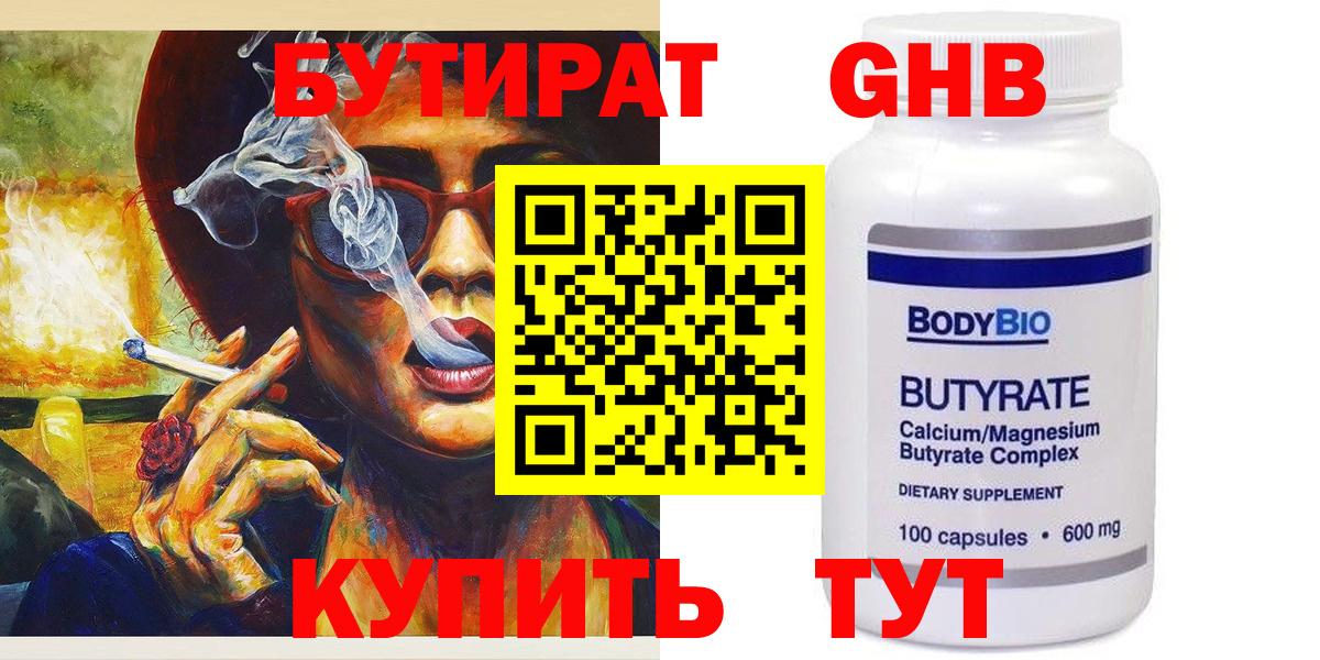 БУТИРАТ BDO 33% Лесной
