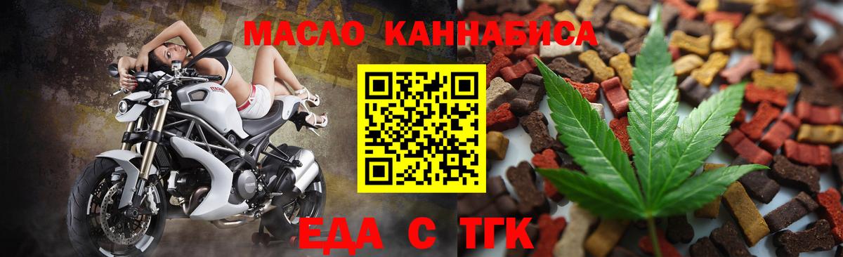 Еда ТГК конопля Лесной