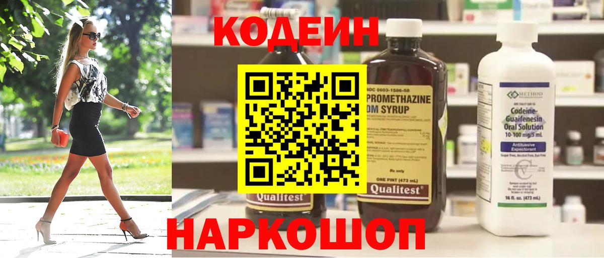 Codein напиток Lean (лин)  Codein напиток Lean (лин)  Вход с VPN  Лесной 
