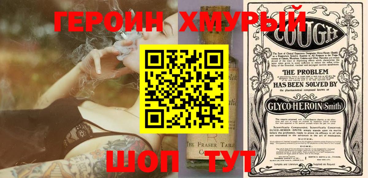 Героин Heroin  Вход с VPN  ГЕРОИН  Лесной 