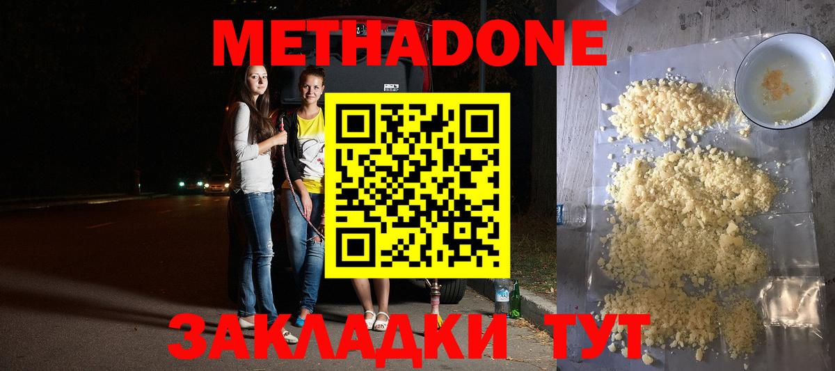Метадон кристалл Лесной