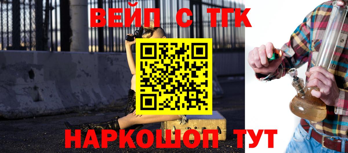 ТГК жижа  Вход с VPN  Лесной 